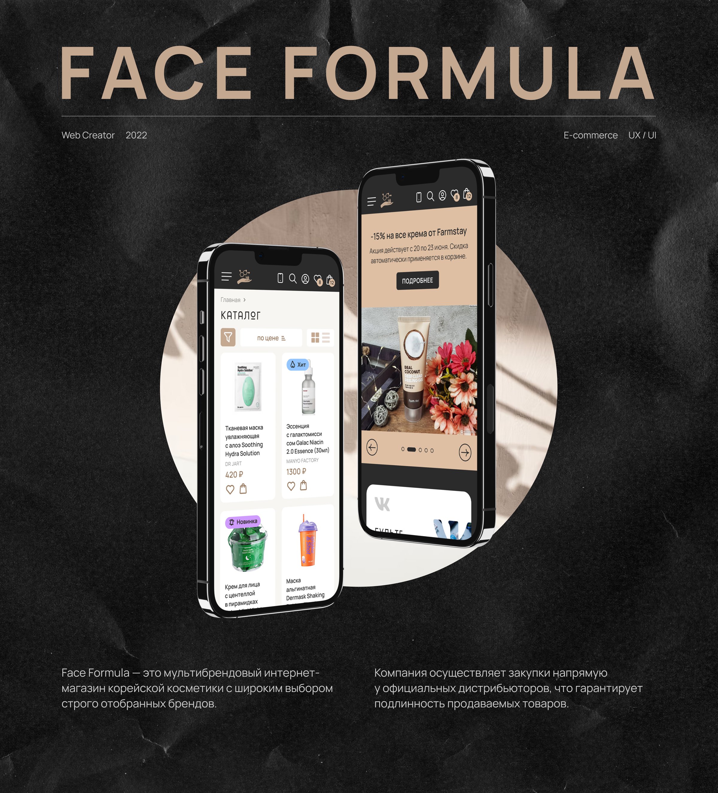 Face Formula