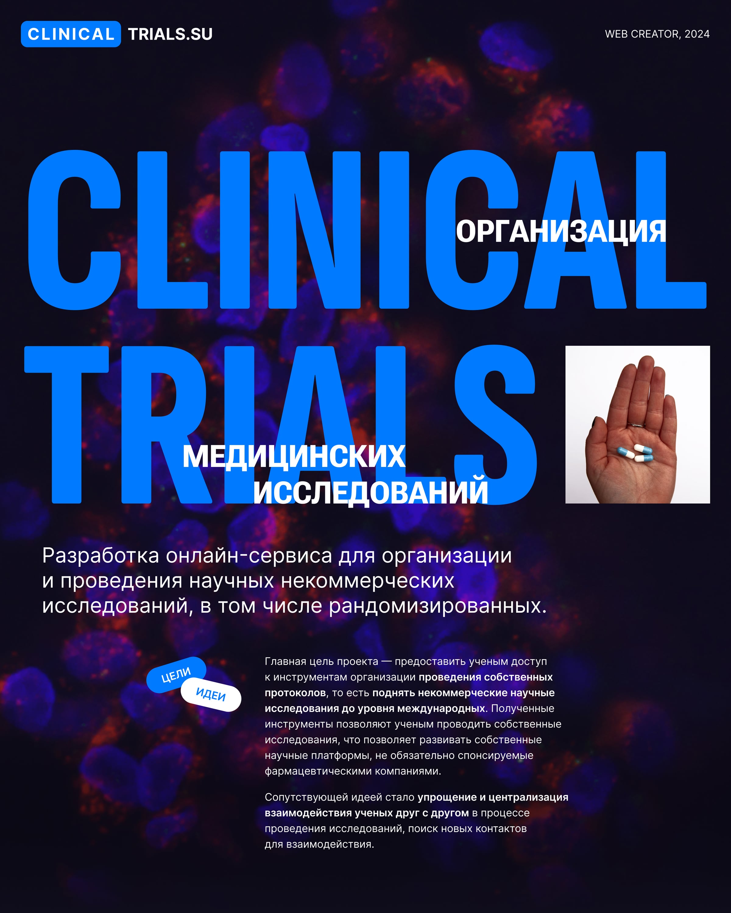 Clinical Trials