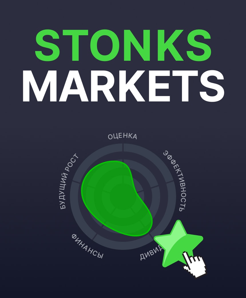 Stonks.Markets