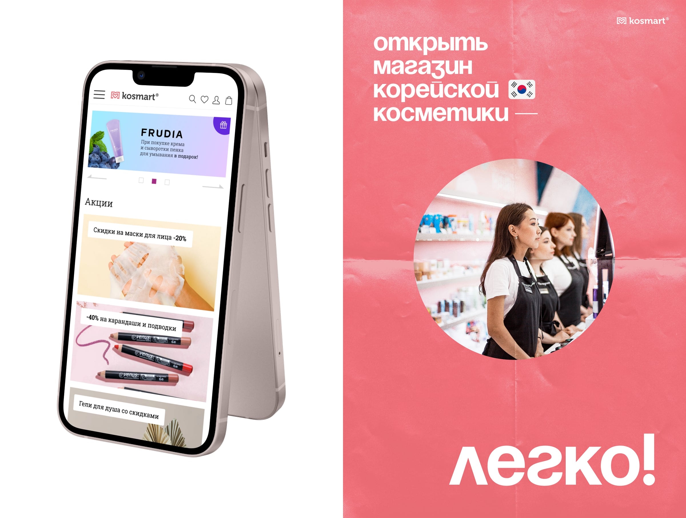 Kosmart