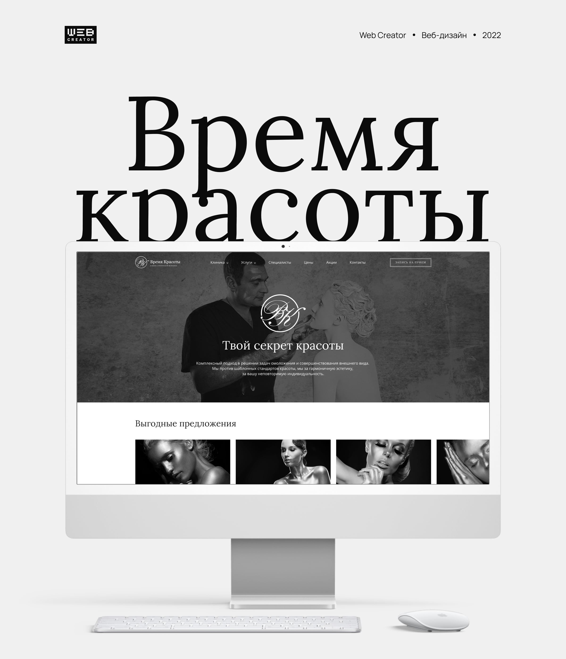 Время Красоты