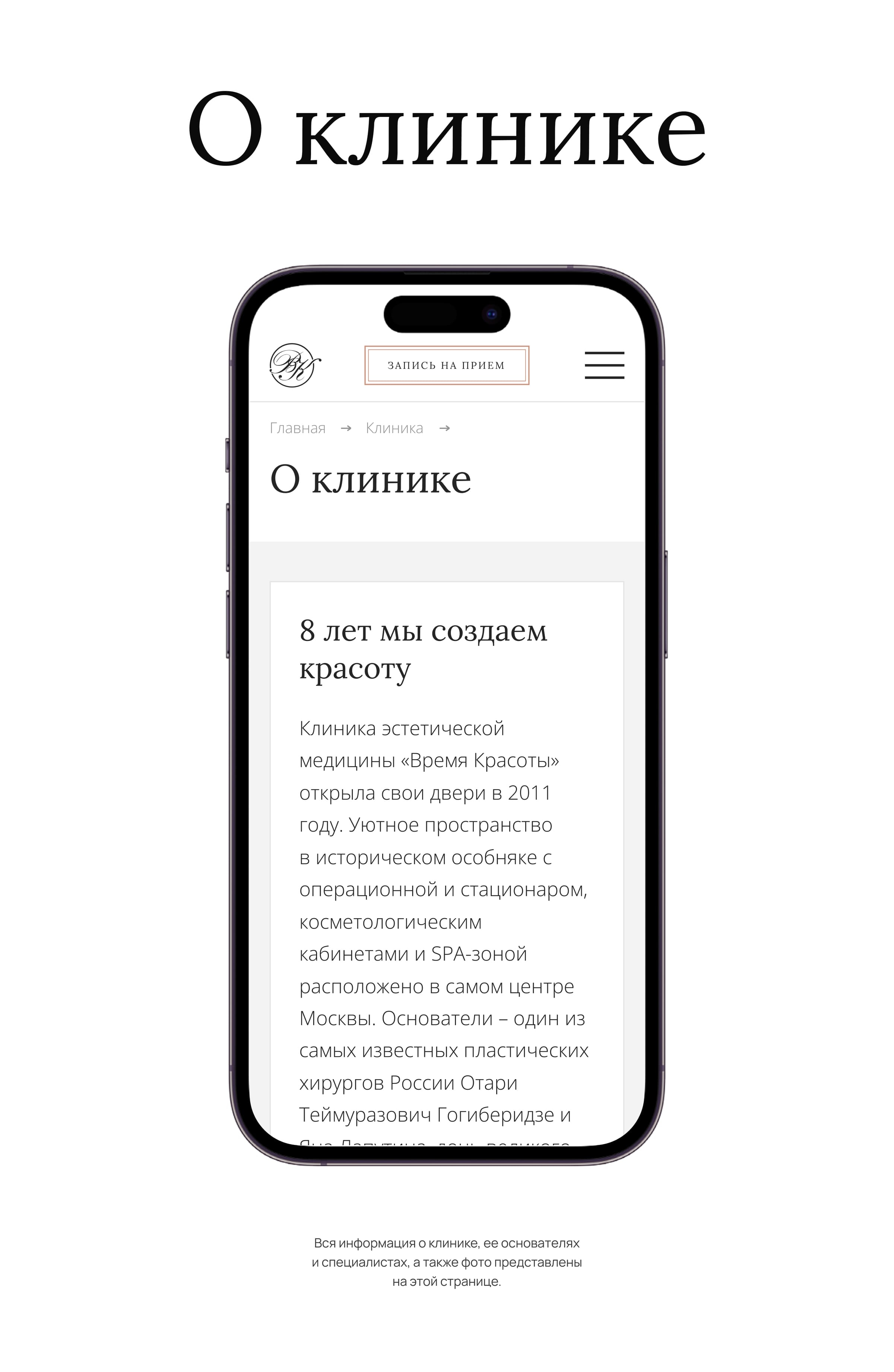 Время Красоты