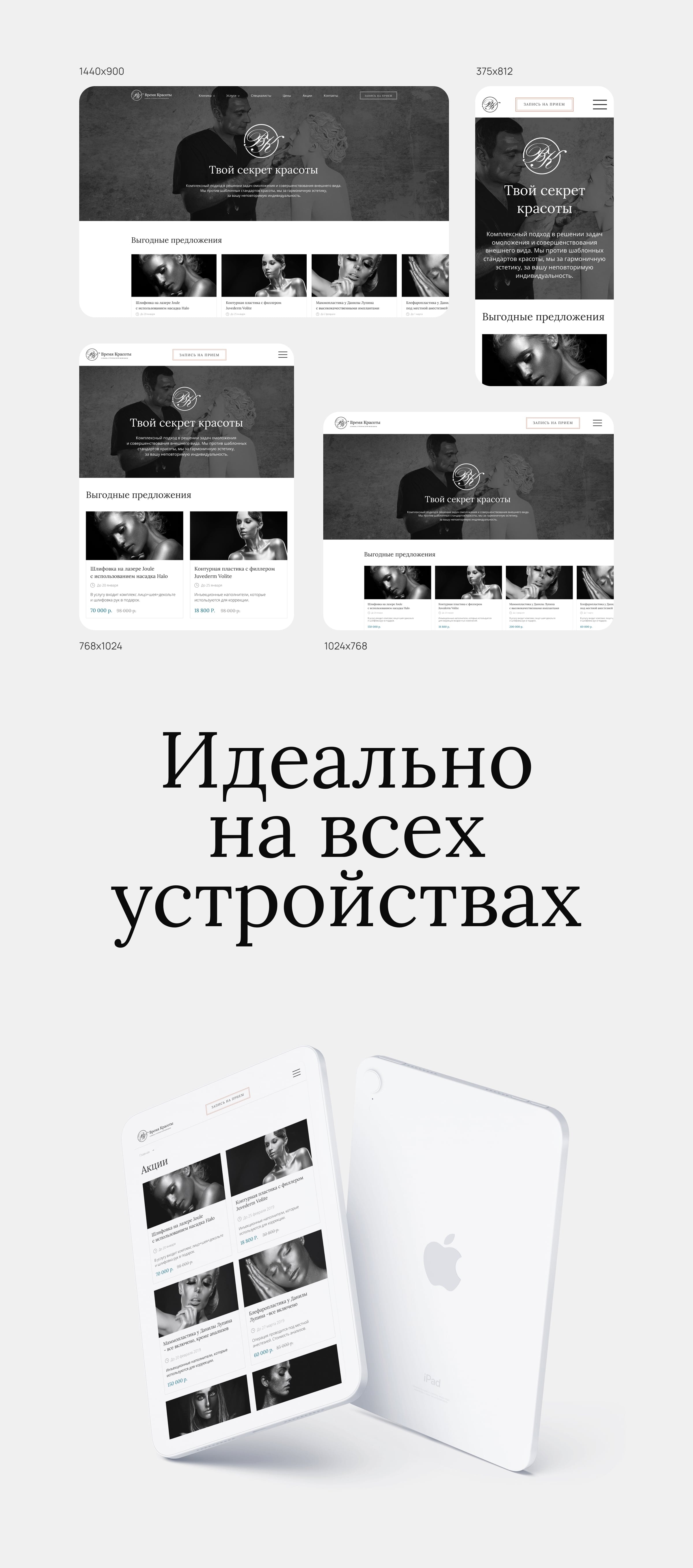 Время Красоты