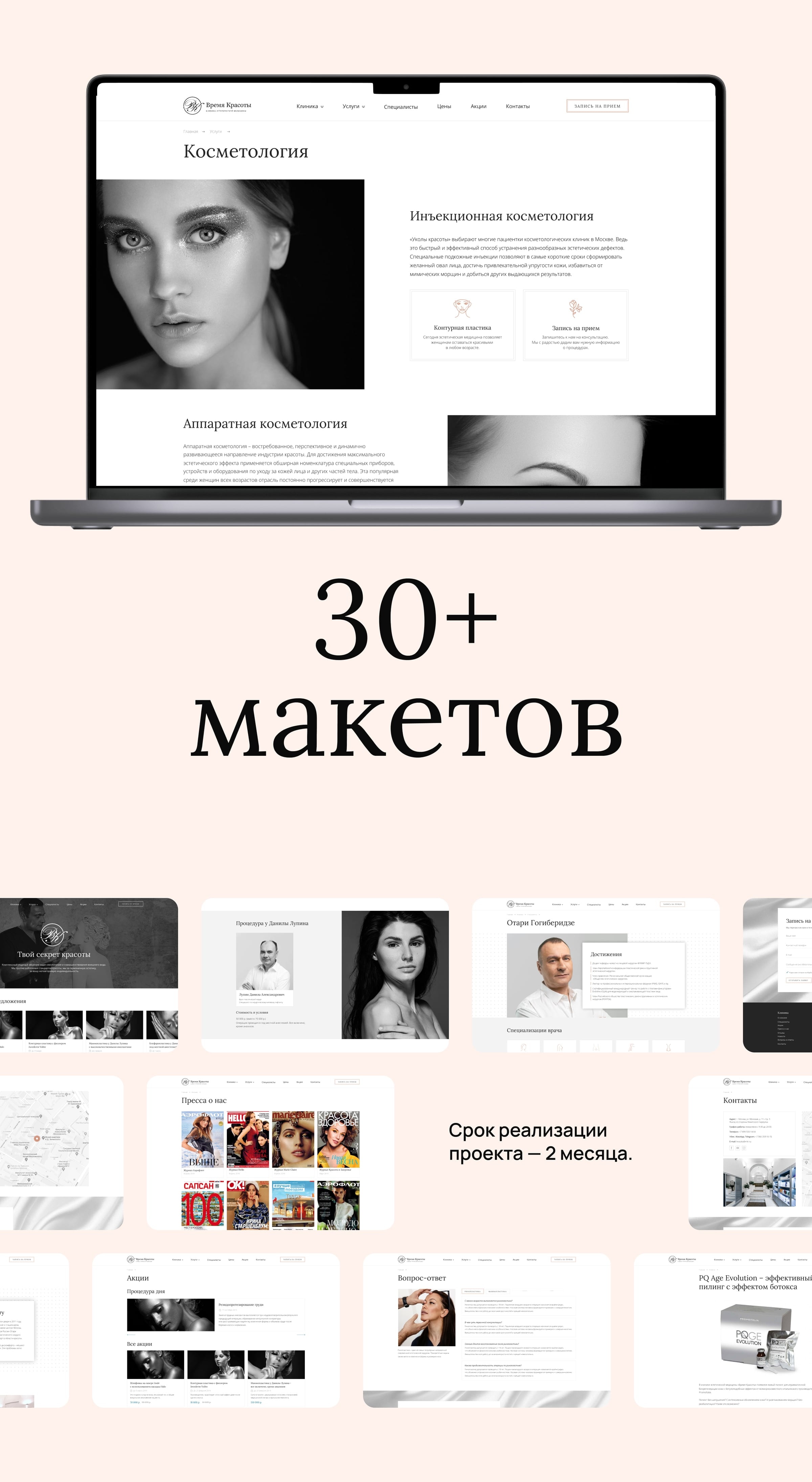 Время Красоты