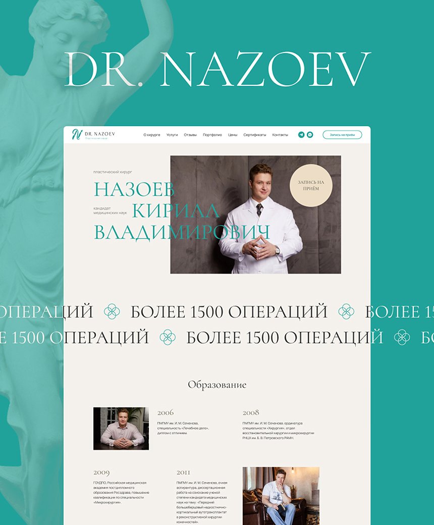 Доктор Назоев