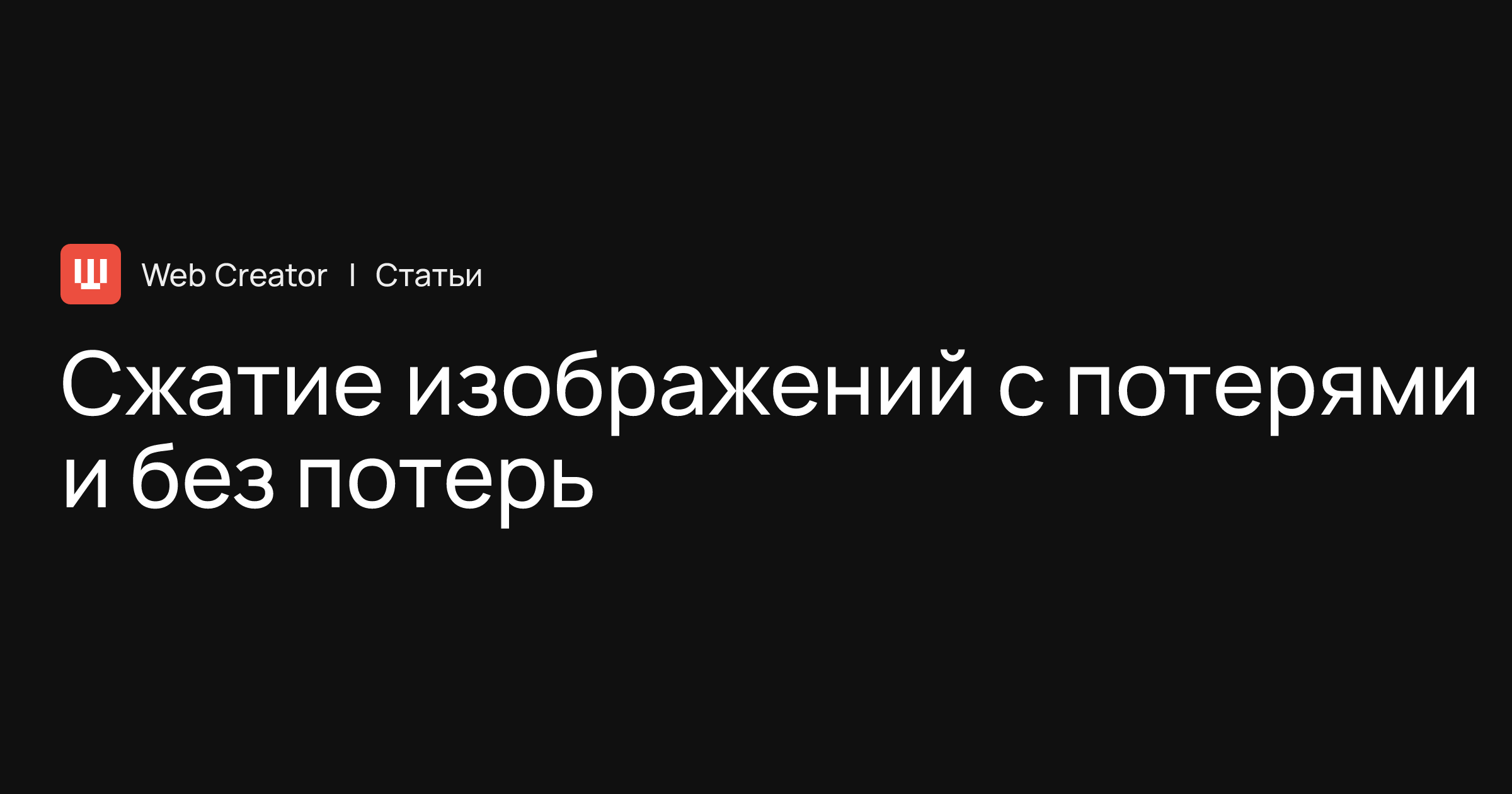 Зачем используется сжатие изображений с потерями