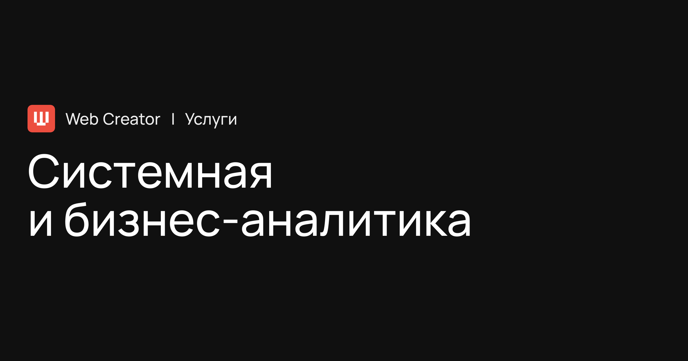 Системная и бизнес-аналитика, формализация бизнес-процессов и ...