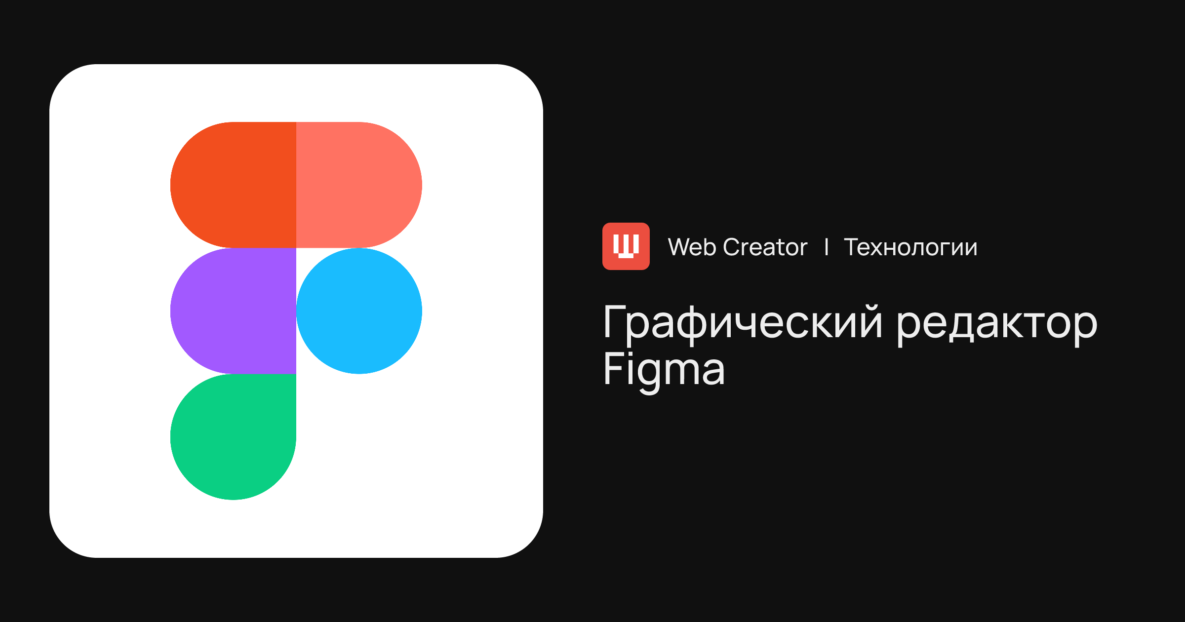 Figma — онлайн-сервис для дизайна и разработки интерфейсов | Технологии