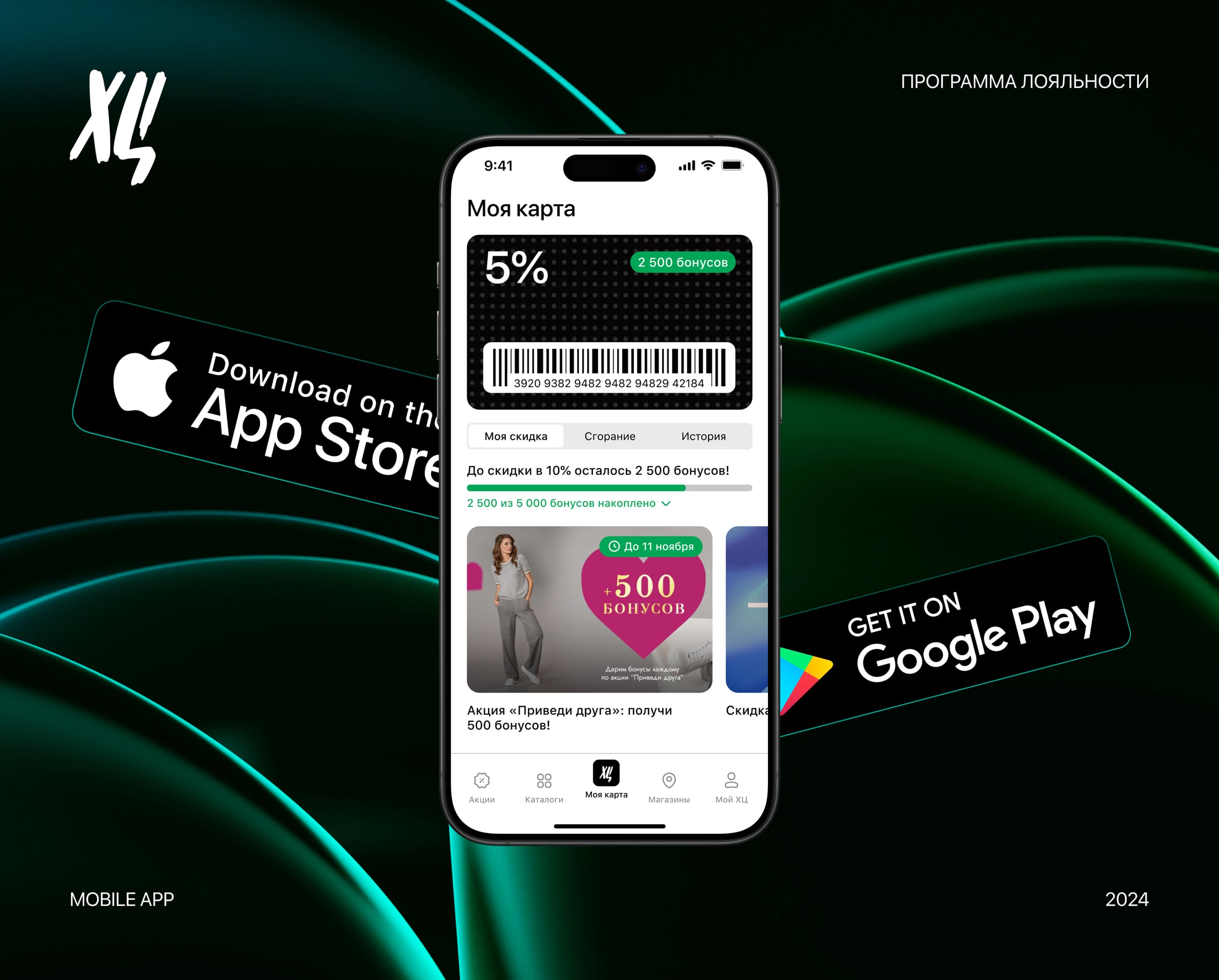 Программа лояльности ХЦ