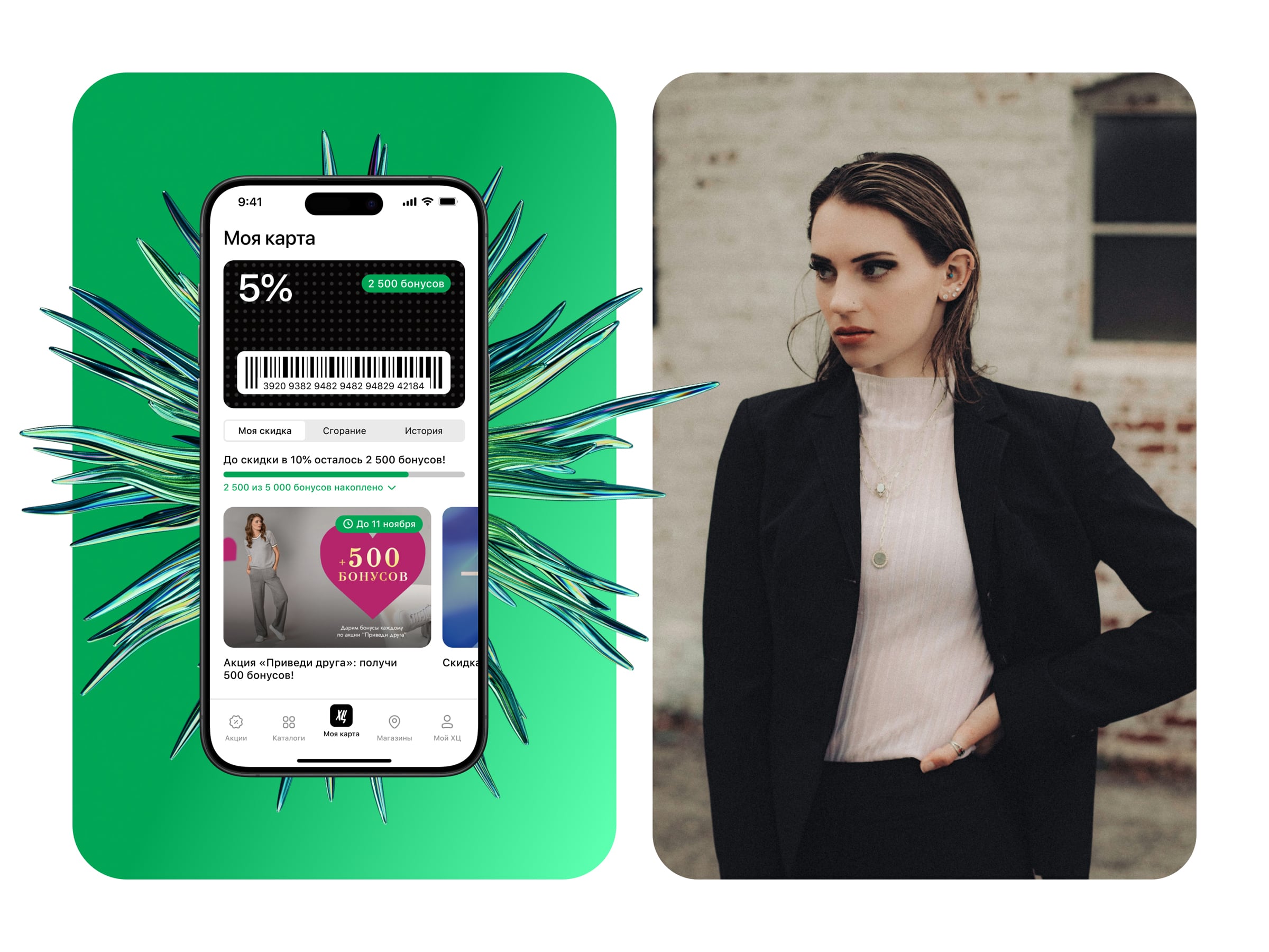 Программа лояльности ХЦ