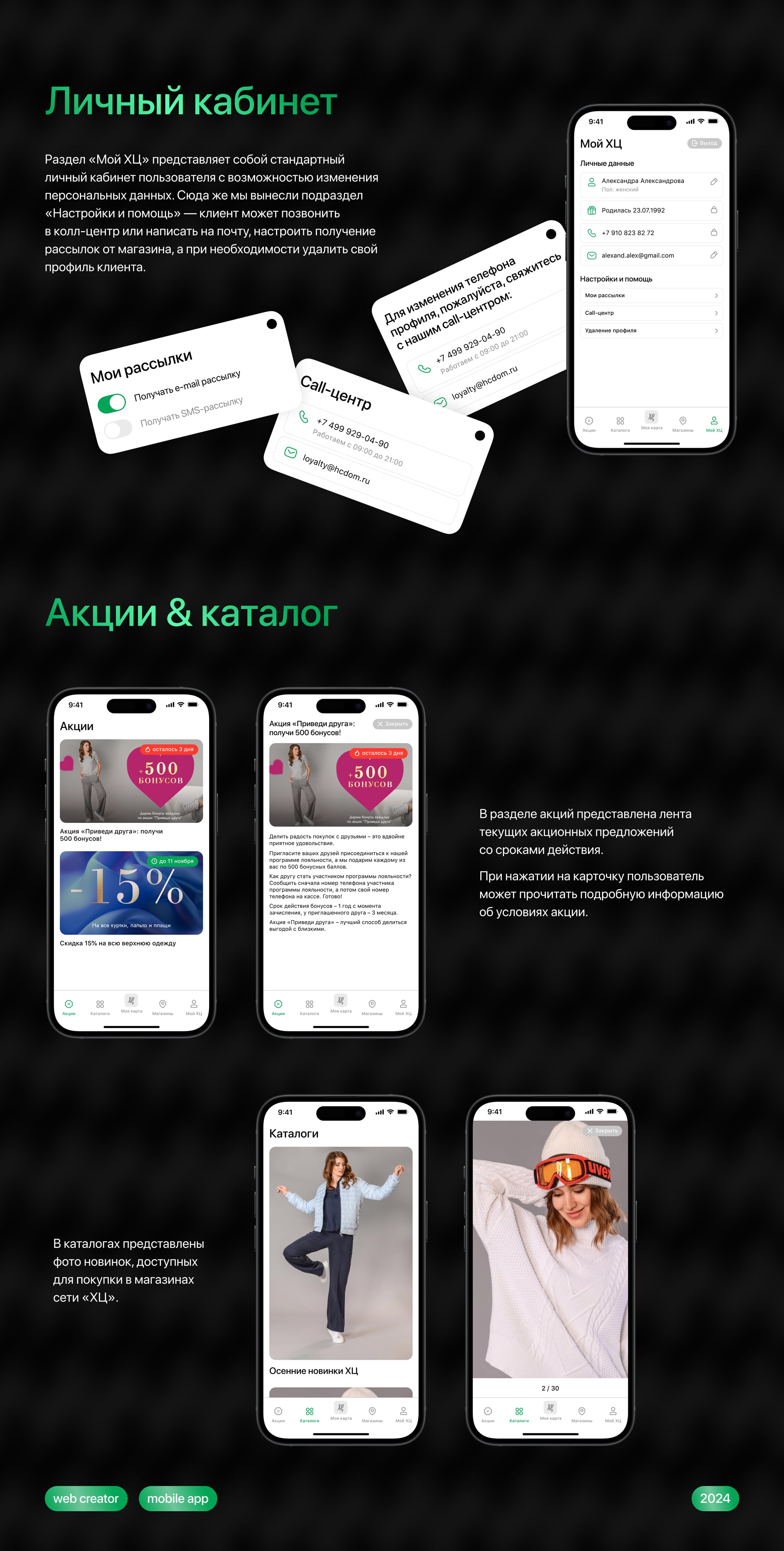 Программа лояльности ХЦ