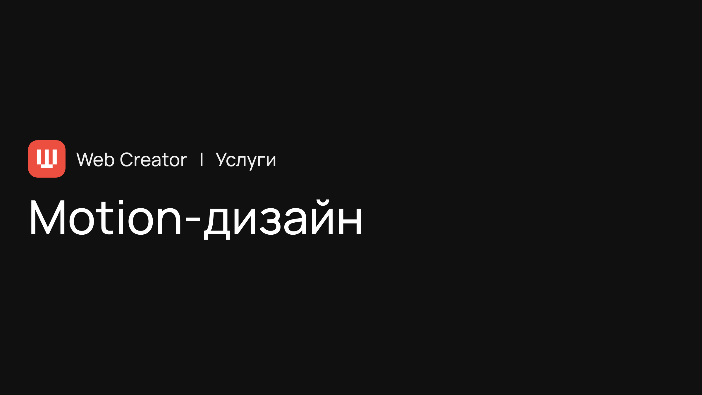 Motion-дизайн — анимация пользовательских интерфейсов
