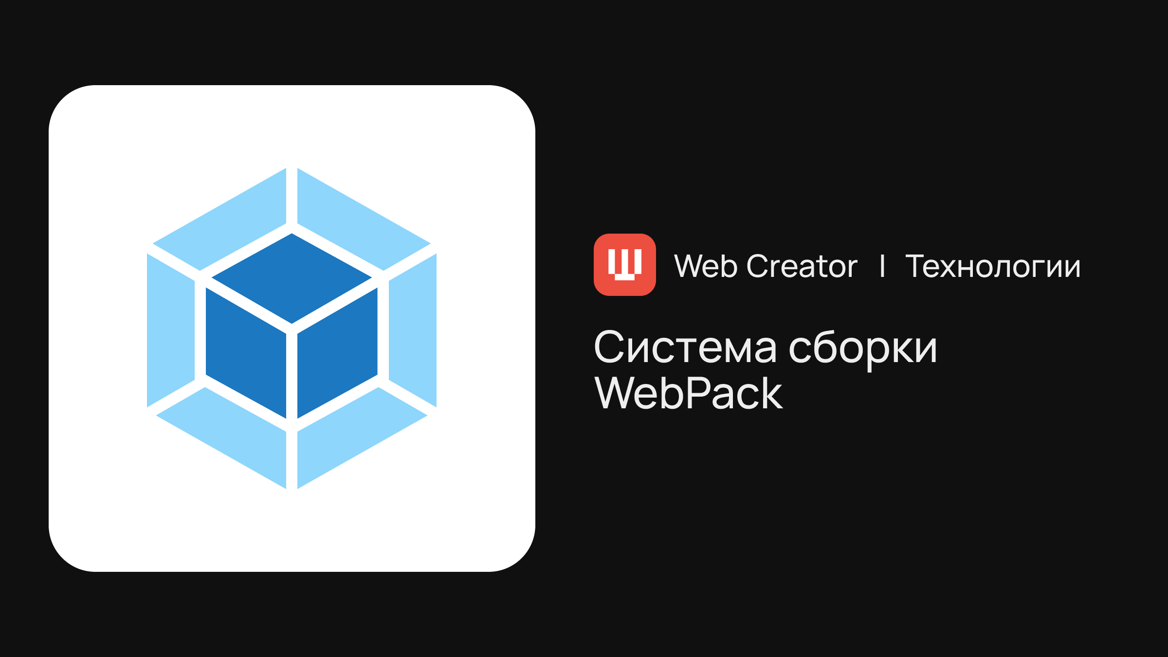 WebPack WebPack