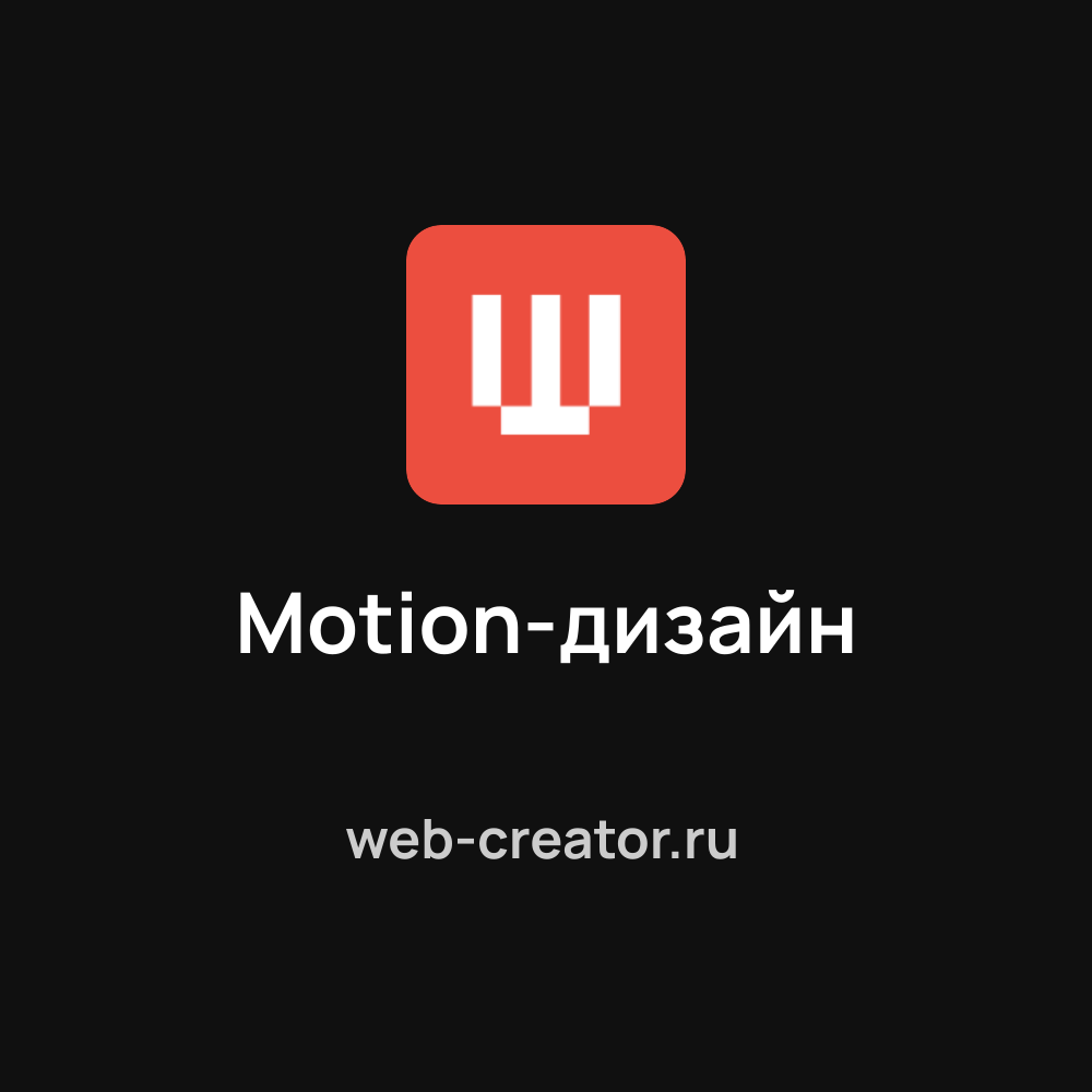 Motion-дизайн — анимация пользовательских интерфейсов