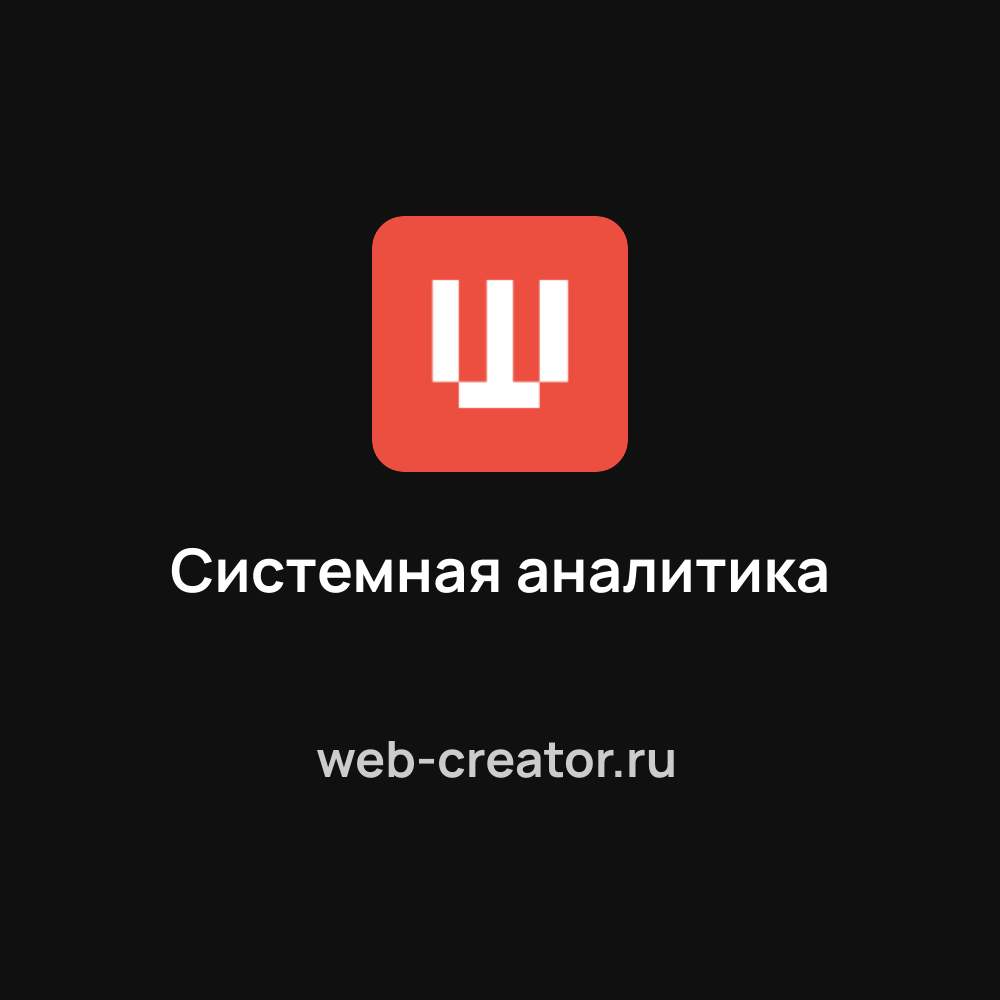 Системная и бизнес-аналитика, формализация бизнес-процессов и ...