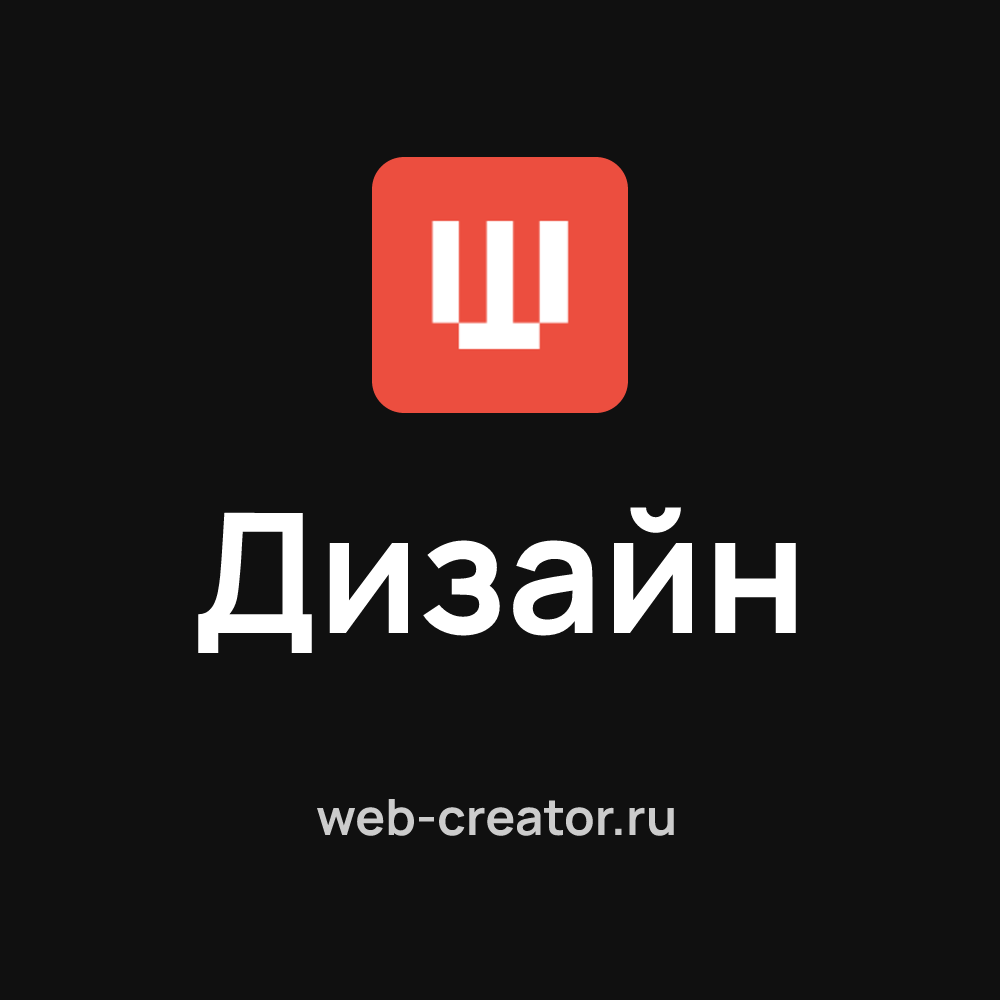 Дизайн