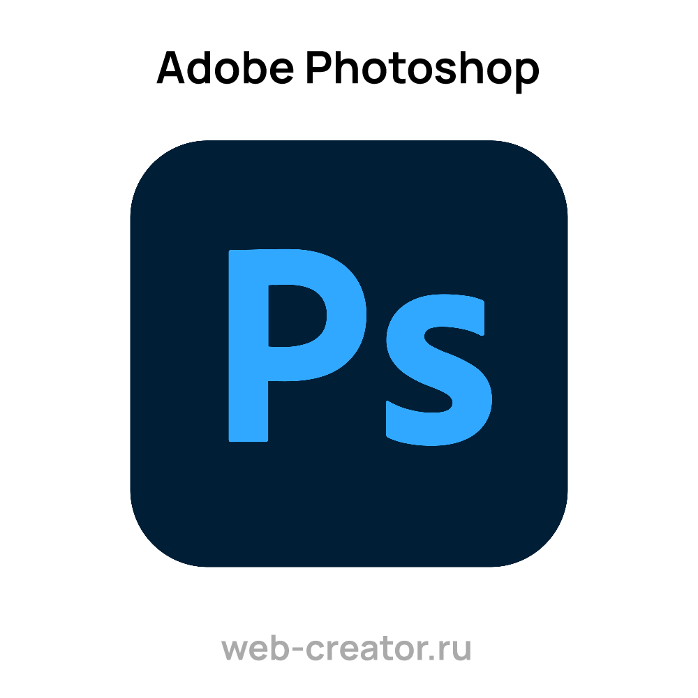 Adobe Photoshop — графический редактор | Технологии