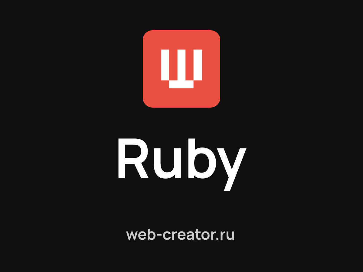 Ruby