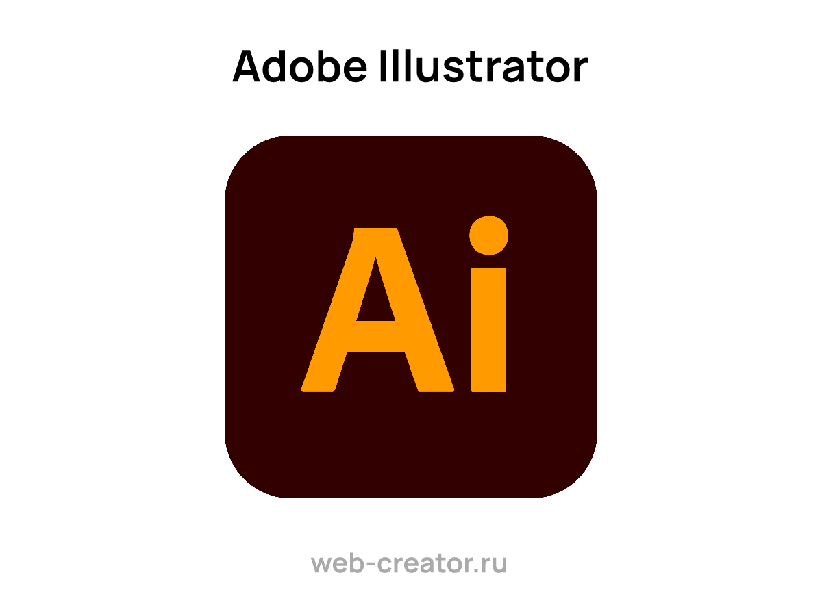 Adobe Illustrator — графический редактор | Технологии