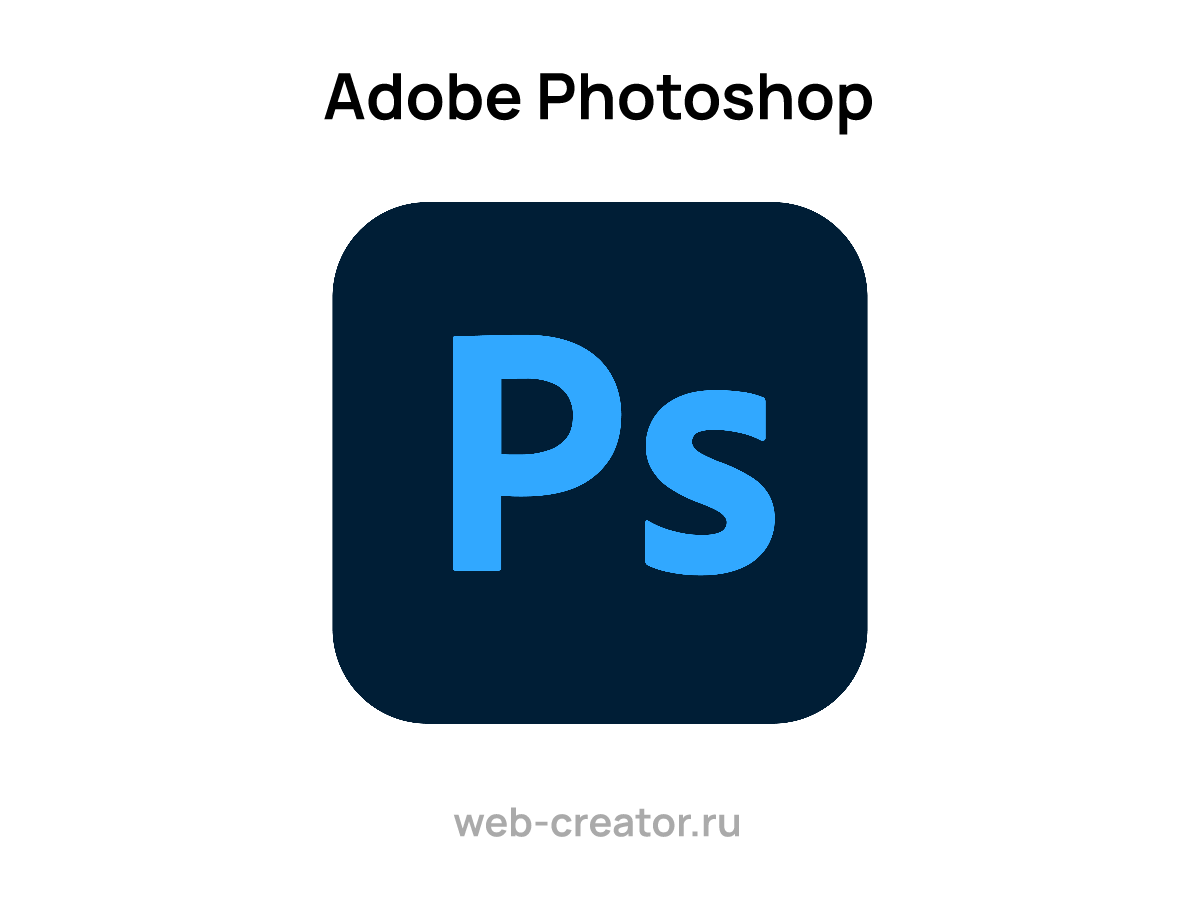 Adobe Photoshop — графический редактор | Технологии