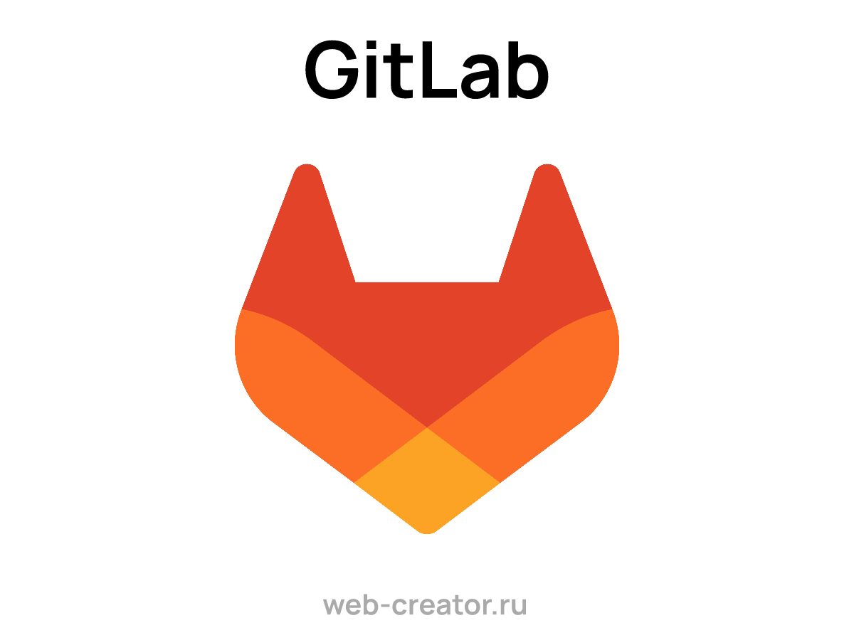 GitLab — система управления репозиториями кода и платформа для CI/CD |  Технологии